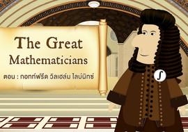 The Great Mathematicians: Leibnitz รูปภาพ 1